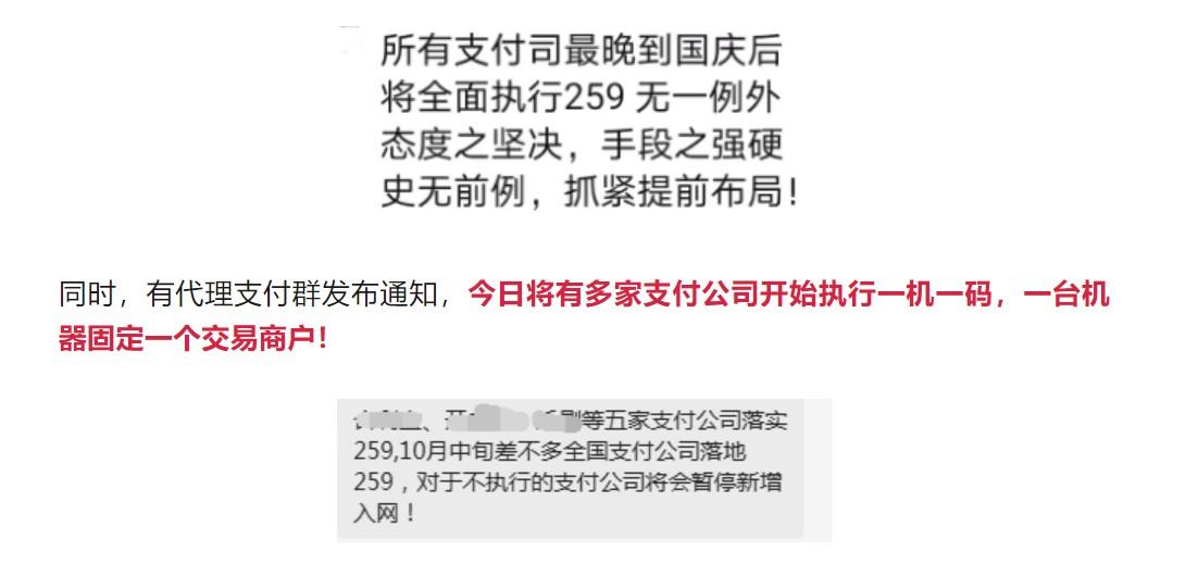 全面執(zhí)行259號(hào)文，又有多家支付公司執(zhí)行一機(jī)一戶