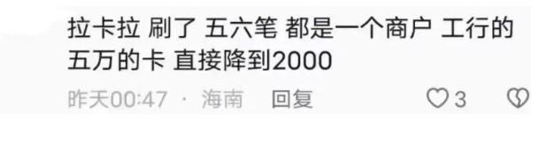 增加機器！固定一機一商戶刷卡，五萬額度信用卡被降額至2000
