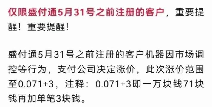 盛付通旗下商戶刷卡58報(bào)錯(cuò)，則是商戶被注銷