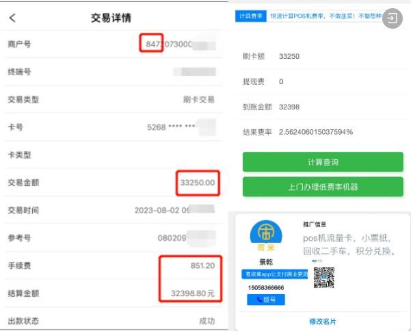 今天你的pos機漲費率，扣流量費，扣秒到費250+3了嘛！