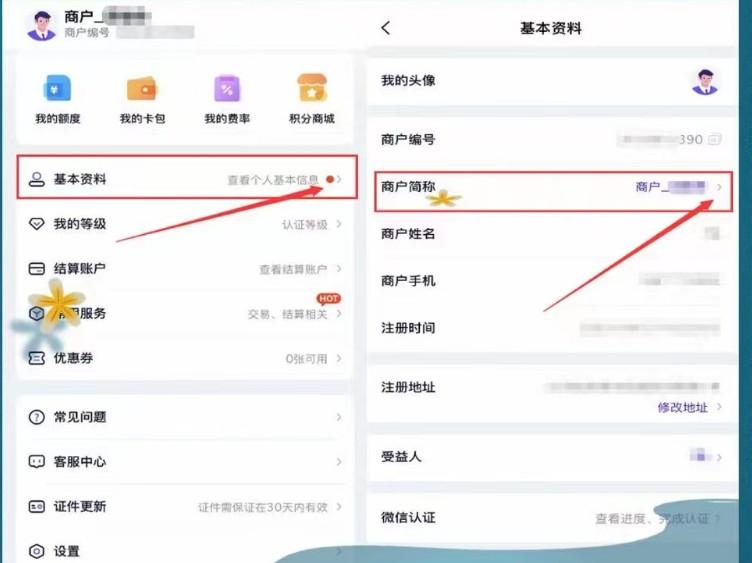 收付唄（樂刷渠道版）如何修改商戶名稱