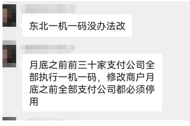 執(zhí)行了一機(jī)一戶，POS機(jī)修改商戶功能全部停用