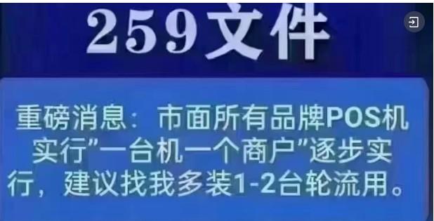 通知：您的POS機(jī)已經(jīng)固定商戶，建議多辦理幾臺(tái)機(jī)器