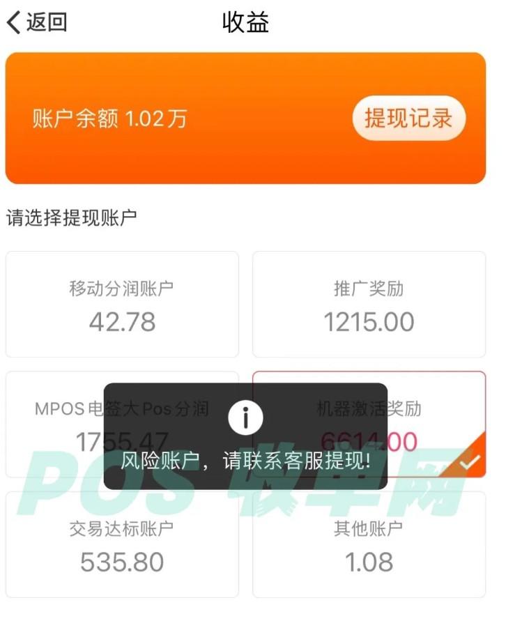 某2.0平臺分潤無法提現(xiàn)！據(jù)傳負責人被帶走喝茶