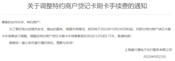 POS機(jī)大幅上調(diào)2%、3%？這些POS機(jī)費(fèi)率仍然很低