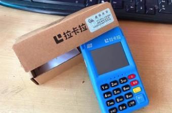 拉卡拉POS機(jī)不想用了,建議你直接注銷掉它