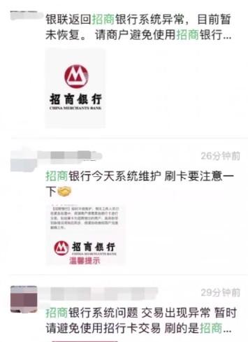 不少POS機(jī)用戶招商銀行大面積刷卡不到賬