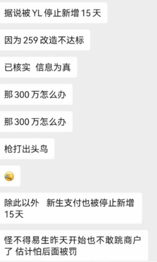 不要僥幸心理找變商戶的POS機(jī)了，看看這家支付公司有多慘