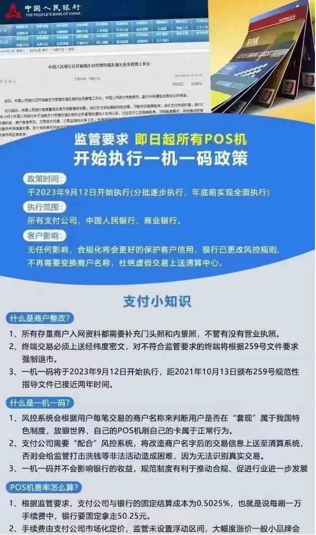 259文件落地，一機(jī)一碼是否需要增加多臺(tái)POS機(jī)