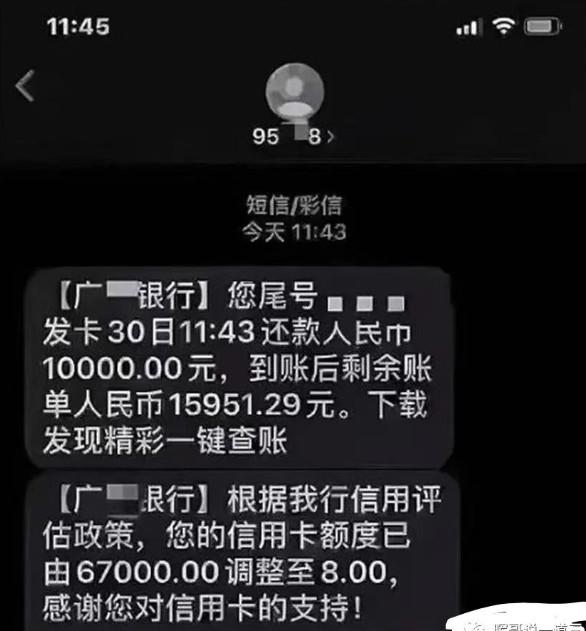 一機(jī)一碼廣發(fā)一卡友信用卡從6.7萬(wàn)的額度被直接降到8元