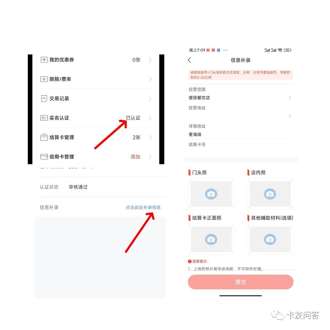 隨行付pos設備顯示自己名字了？如何修改商戶名字
