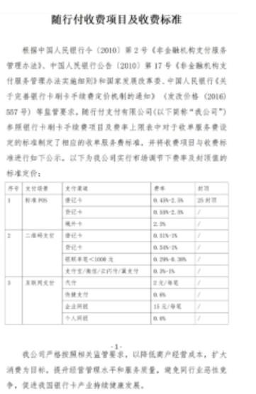 暴漲費率的POS機品牌大全1%-2.5%的POS機品牌