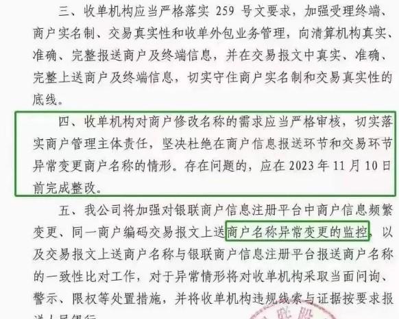 嚴(yán)格執(zhí)行259號文！還有哪些POS機能變商戶