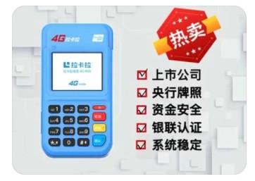 拉卡拉代理拿貨的話需要支付39元/臺(tái)的費(fèi)用