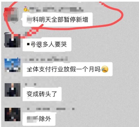 確定這家支付機構暫停新增，281號文或有轉(zhuǎn)機