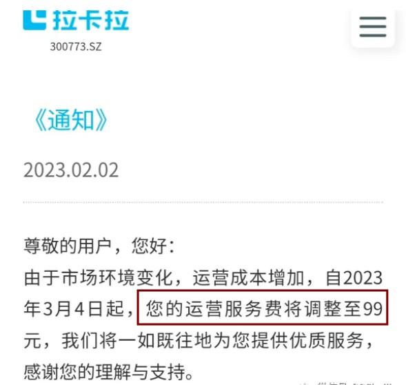 拉卡拉商戶運(yùn)營(yíng)服務(wù)費(fèi)將調(diào)整至99元，流量費(fèi)上漲至99元