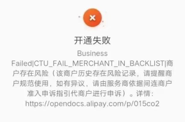 使用POS機(jī)掃碼過(guò)多，支付寶列入黑名單，限制接入商戶