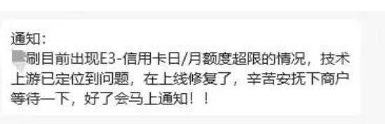 刷卡提示E3-信用卡日/月額度超限