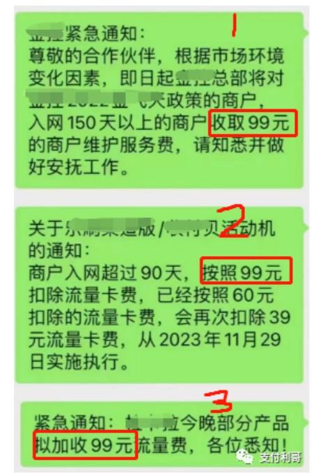 三款POS機產(chǎn)品加收99的流量費