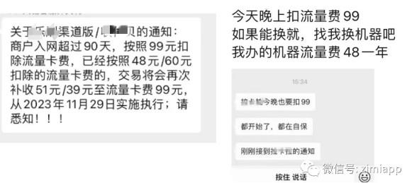 POS機扣流量費合理嗎？