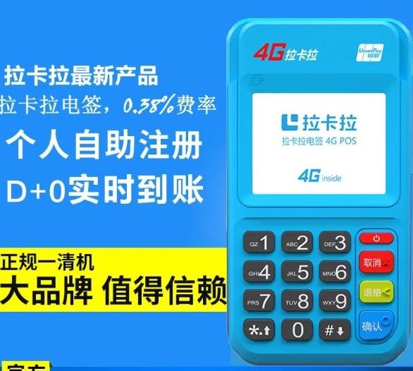 什么樣POS可以刷裝修貸？首選拉卡拉機(jī)器