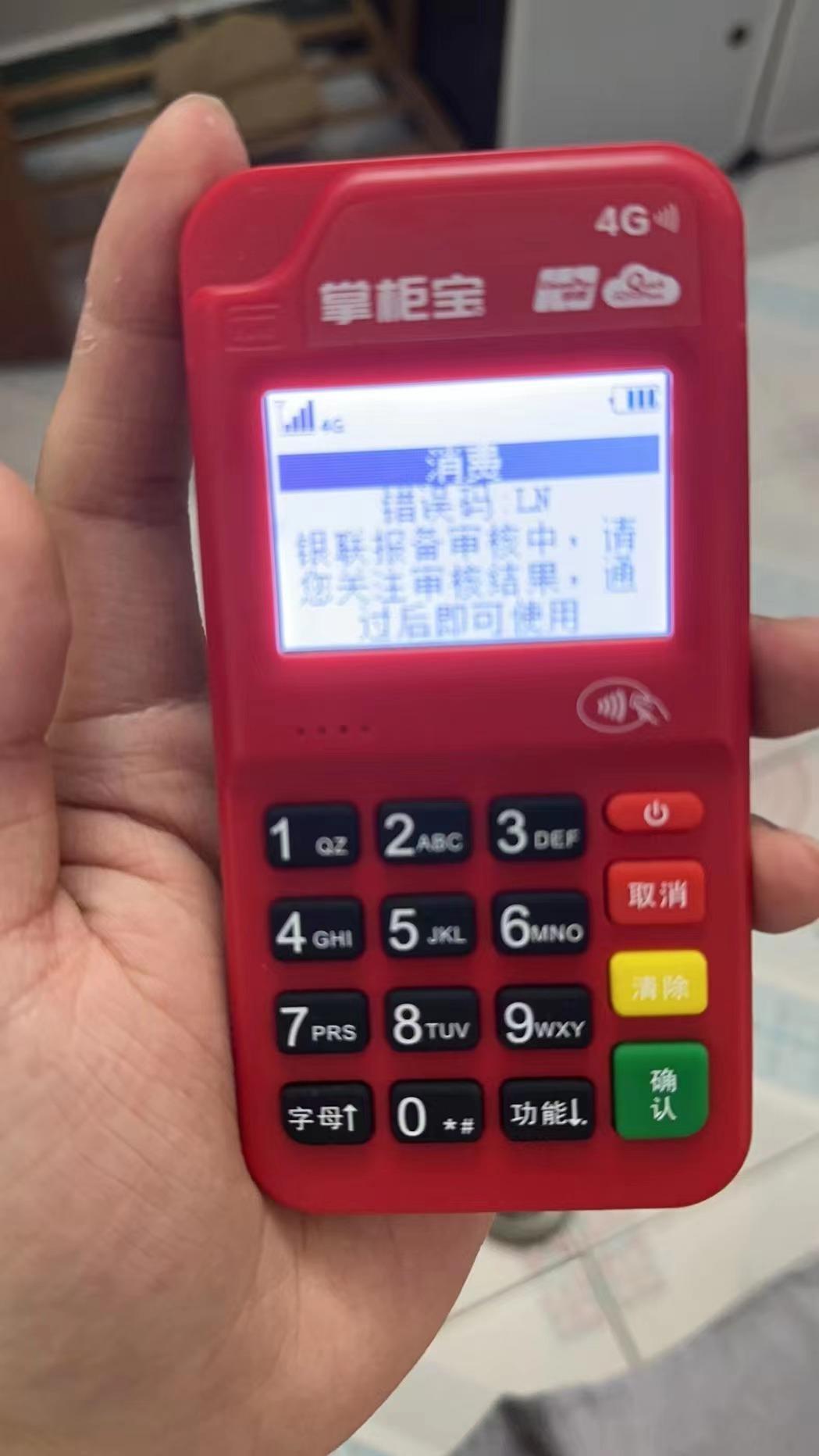 中付支付錯誤碼LN銀聯(lián)報備審核中，請您關(guān)注審核結(jié)果，通過后即可使用