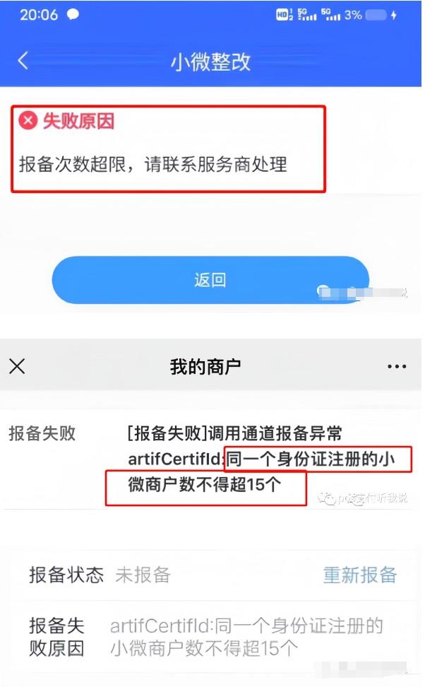 個人小微商戶超過15臺POS機(jī)，不能辦理新機(jī)器？如何解決
