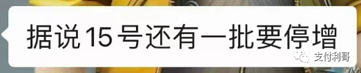 可能還有第二批被暫停新增的，這次是誰運氣不好
