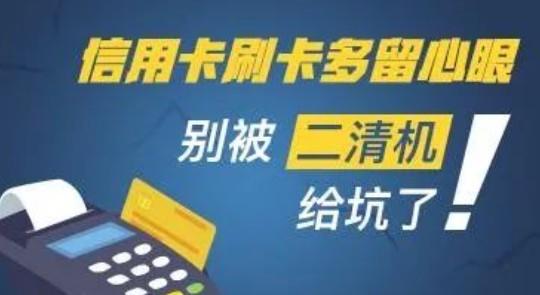 電銷POS機靠譜嗎？可能會出現(xiàn)以下風險