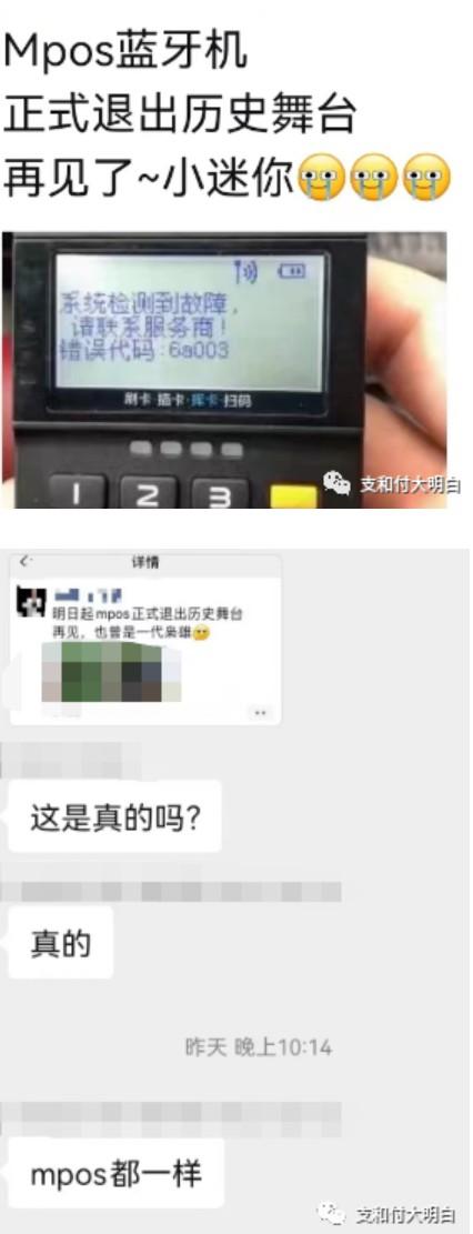 mpos將退出歷史舞臺(tái)