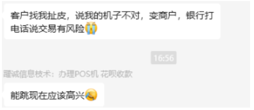 POS機(jī)的代理被噴