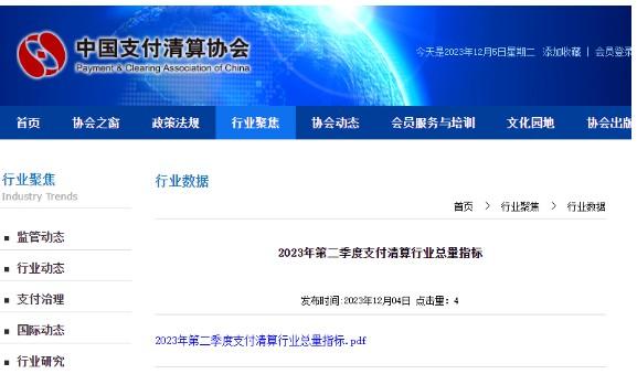 2023年第二季度支付清算行業(yè)總量指標(biāo) 2023年第二季度支付清算行業(yè)總量指標(biāo)