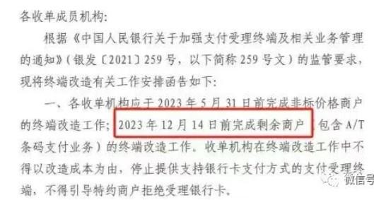 12月14日是259落地時間