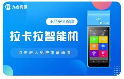 拉卡拉大POS機兩種類型可以申請