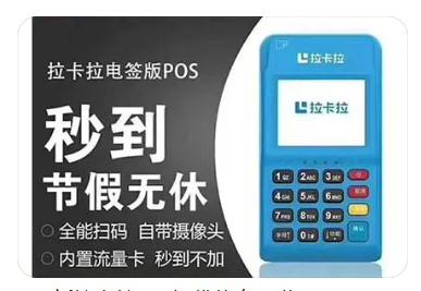 想辦理一臺拉卡拉POS機去哪里辦理