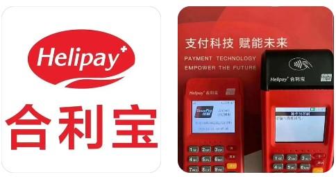 合利寶POS機(jī)