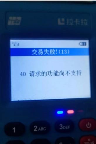 pos報(bào)錯(cuò)40:請(qǐng)求的功能暫不支持