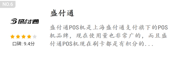 盛付通POS機(jī) 盛付通POS機(jī)