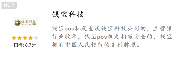 錢寶pos機(jī) 錢寶pos機(jī)