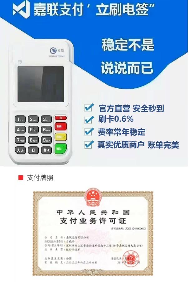 嘉聯(lián)立刷POS機(jī)和支付牌照 嘉聯(lián)立刷POS機(jī)和支付牌照