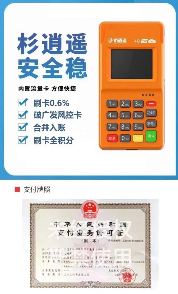 杉德支付杉逍遙POS機(jī)和支付牌照 杉德支付杉逍遙POS機(jī)和支付牌照