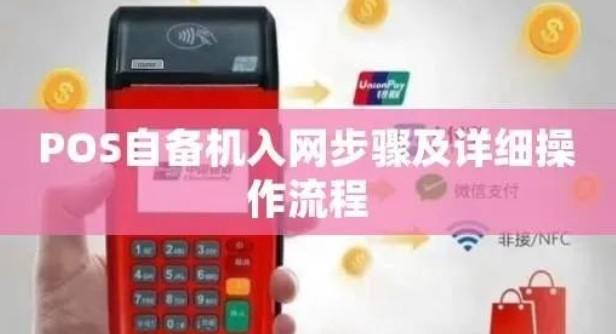 自備機(jī)入網(wǎng)步驟