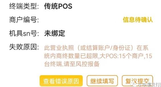 超過15個(gè)就不能再辦理個(gè)人POS機(jī)