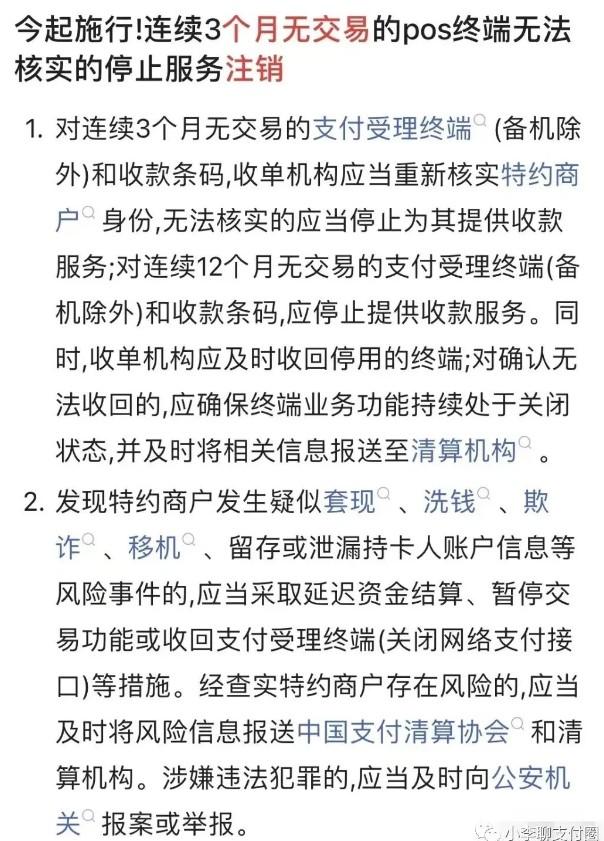 POS機(jī)三個(gè)月沒有產(chǎn)生交易