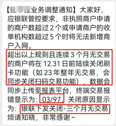 拉卡拉pos機(jī)報(bào)錯(cuò)97的原因