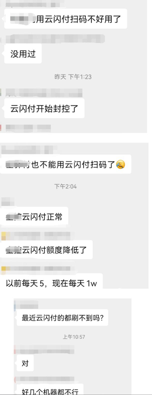 多個POS機產品不能使用云閃付，云閃付的風控加強