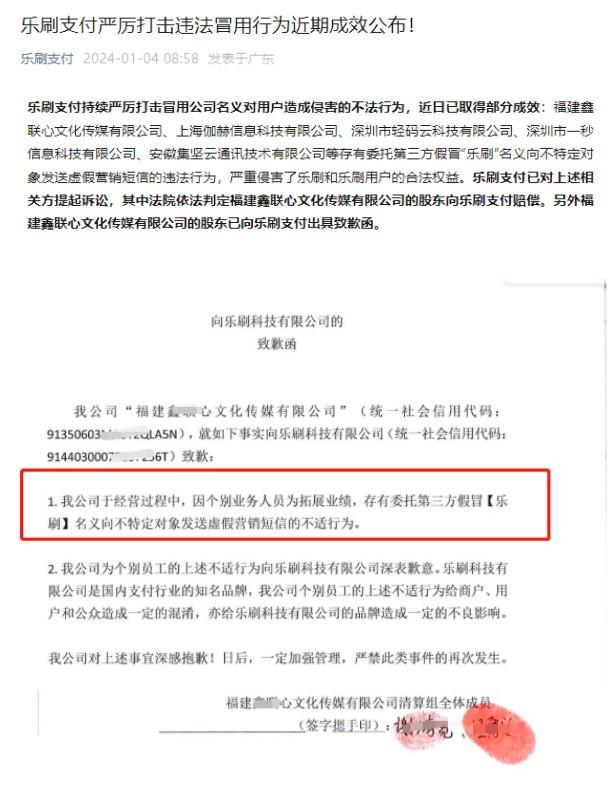 冒充樂刷做電銷，5家POS機(jī)代理商依法判定樂刷支付賠償