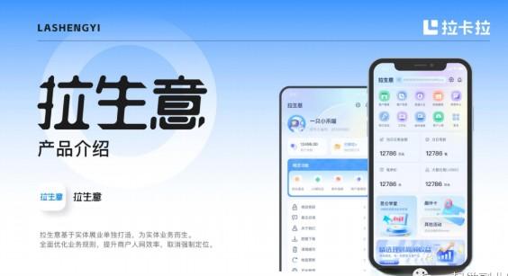 拉卡拉“拉生意”真商平臺(tái)的核心優(yōu)勢(shì)
