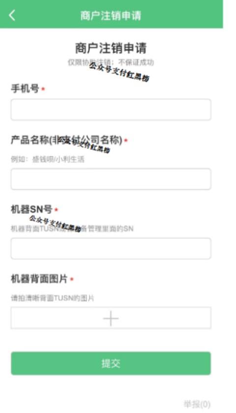 利用259號文瘋狂吸金，一種新型的POS機切機方式