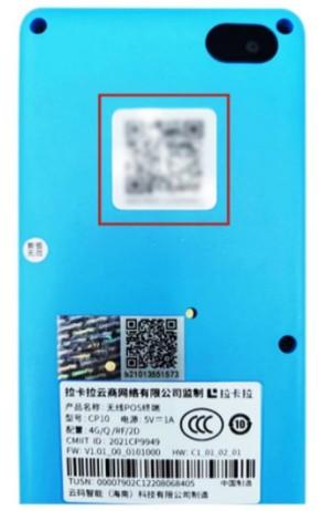 拉卡拉POS機(jī)注冊(cè)流程操作指引